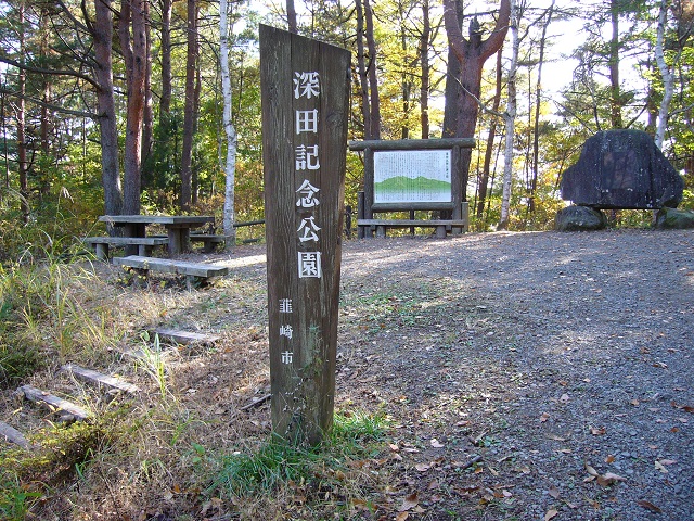 20 深田記念公園
