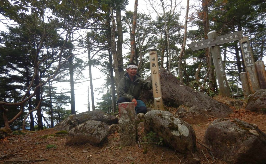 破風山