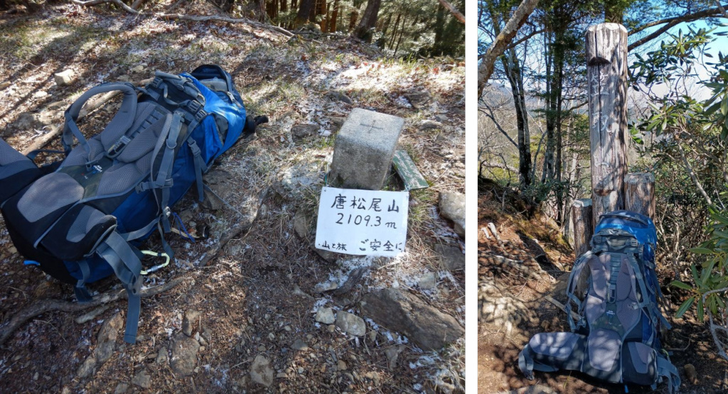 唐松尾山/笠取山